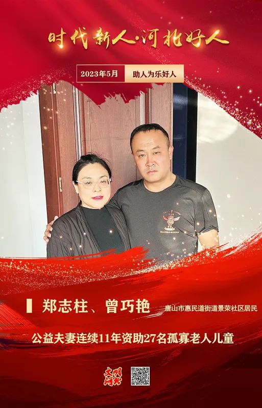 5月"时代新人·河北好人"榜单公布!乐亭1人上榜!